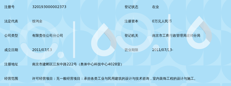 北京清水爱派建筑设计有限公司南京分公司_3