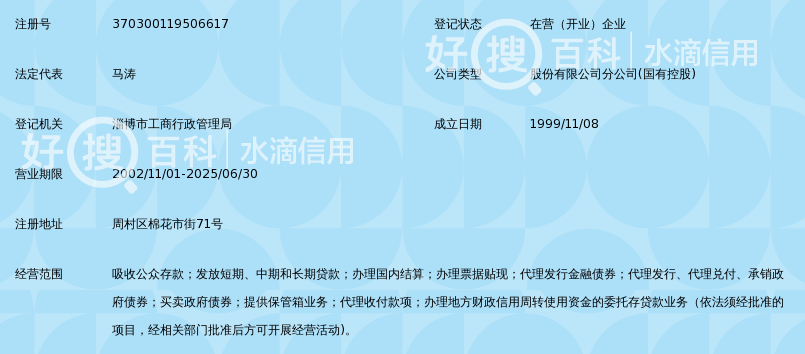 企业怎样打印齐商银行流水 360搜索