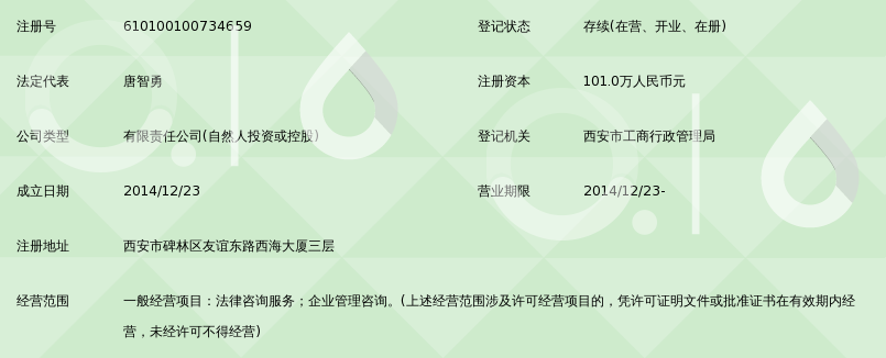 西安和信法律咨询服务有限公司_360百科