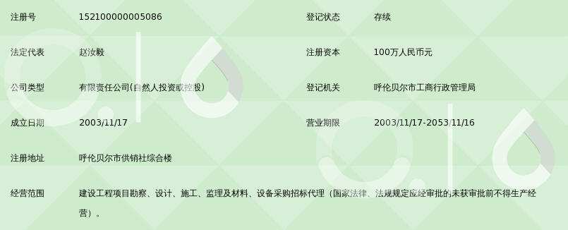 呼伦贝尔市晟祺工程招标代理有限责任公司_3