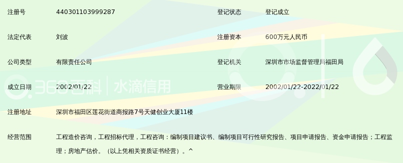 深圳市建锋工程造价咨询有限公司_360百科