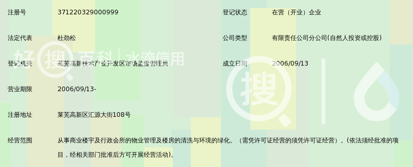 中土物业管理集团有限公司莱芜分公司_好搜百