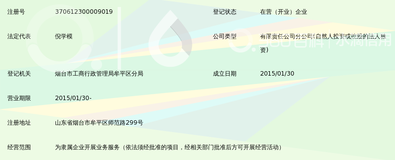 绿宝景观建设集团有限公司烟台分公司