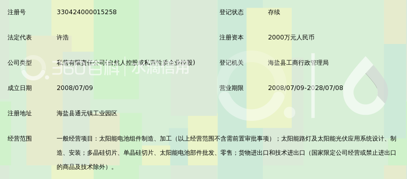 嘉兴奥力弗光伏科技有限公司_360百科