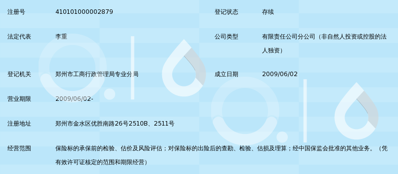 泛华保险公估有限公司河南省分公司_360百科
