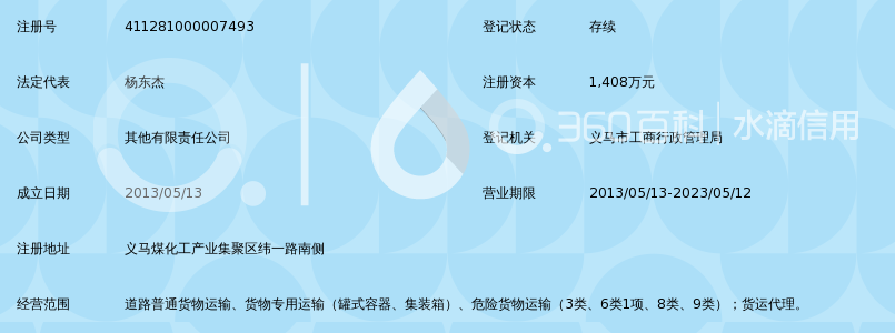 义马新天地化工储运有限公司_360百科