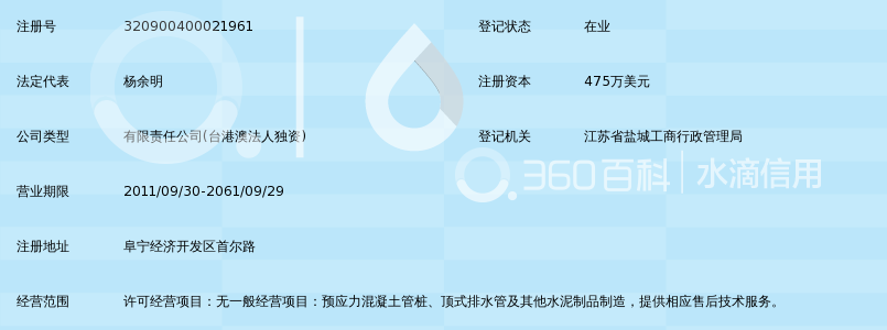 盐城汤始建华管桩有限公司_360百科