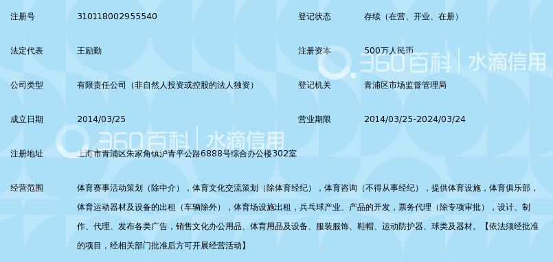 上海龙腾乒乓球运动俱乐部有限公司_360百科