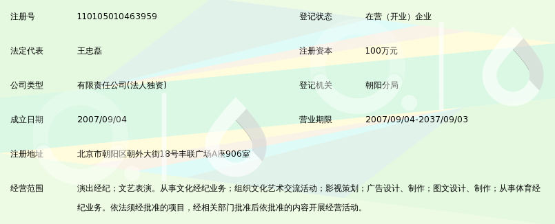 北京华谊兄弟时代文化经纪有限公司_360百科