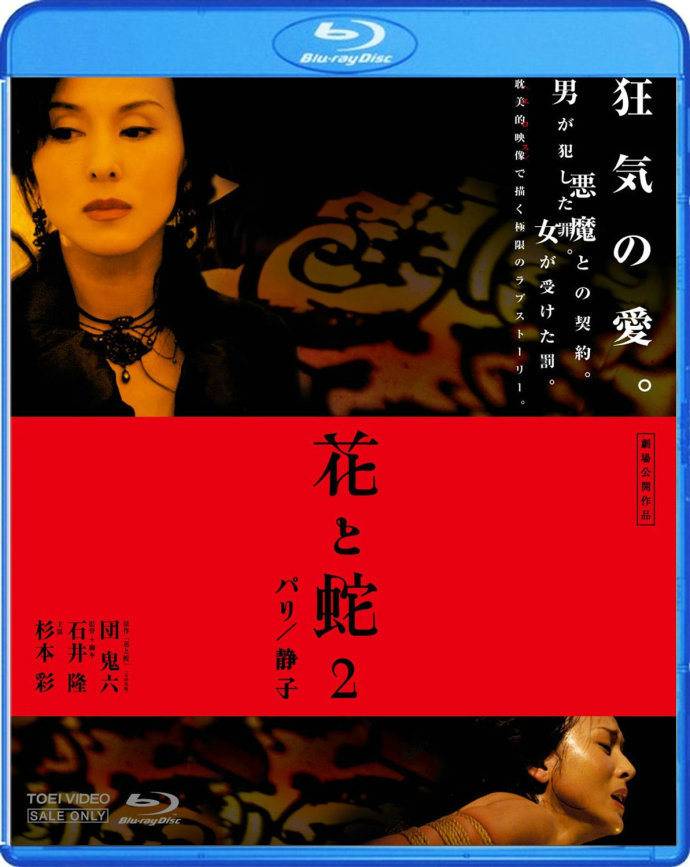 花与蛇2 - 日本画集 编辑词条