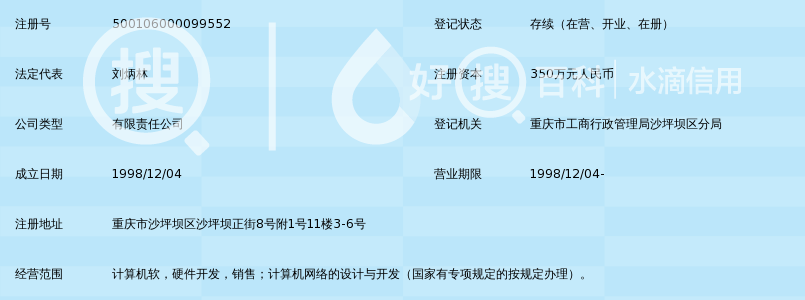 重庆海特科技发展有限公司_360百科