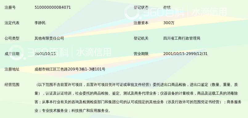 中国检验认证集团四川有限公司_360百科