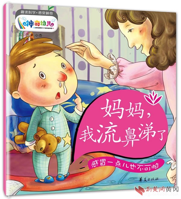 4、慢性鼻窦炎:多为粘液脓性分泌物,双侧或者单侧,伴有鼻塞,头昏,记忆力下降等。单侧的鼻窦炎要考虑牙源性鼻窦炎。 5、鼻息肉也可以出现流清水涕 ,感染时可以伴有流脓涕 ,可出现鼻塞,头昏,记忆力下降等。 6、小儿的分泌比较旺盛,如果没有其它不适,可能为冷空气刺激鼻腔引起,不需要特别处理。单侧鼻塞伴涕中带血可能为鼻腔内异物引起。 7、流黄水样分泌物,要考虑鼻窦内囊肿的可能,摄鼻窦X线片或者CT。 8、涕中带血可以参照鼻出血的常见原因。 9、其它原因还包括脑脊梁液鼻漏,萎缩性鼻炎等,后者以鼻干痂为主,鼻涕稠厚