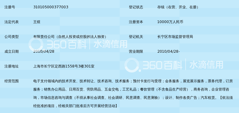 上海商旅通商务服务有限公司_360百科