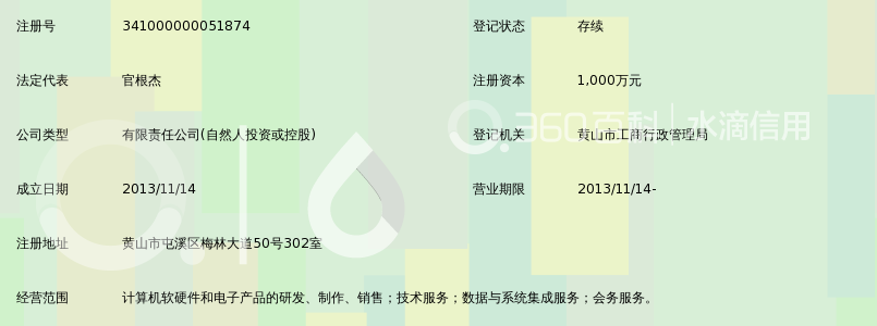 黄山锐文信息科技有限公司_360百科