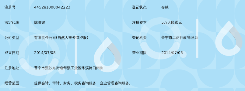 普宁宜正财税咨询有限公司_360百科