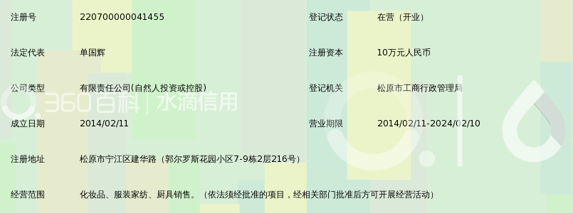 松原市颖奇经贸有限责任公司_360百科