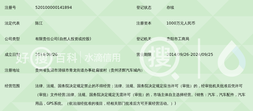 贵州中润鑫汽车销售有限公司