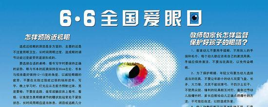 1996年6月6日首届"全国爱眼日"主题为"保护儿童和青少年视力" 1997年