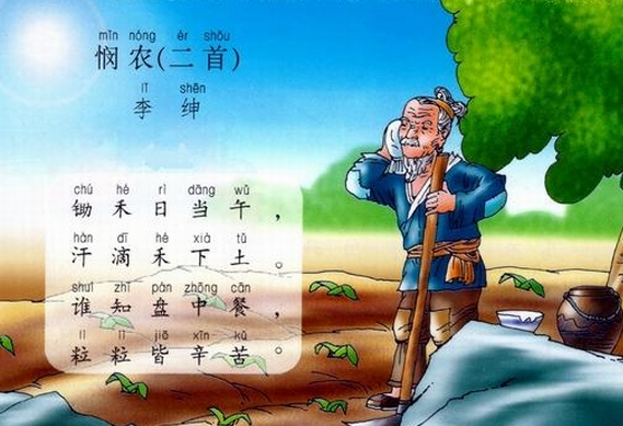 幼儿歌曲悯农歌谱
