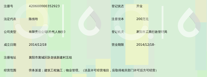 襄阳市仁发劳务有限公司_360百科