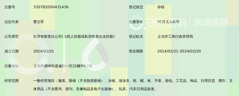 义乌麦朵服饰有限公司_360百科
