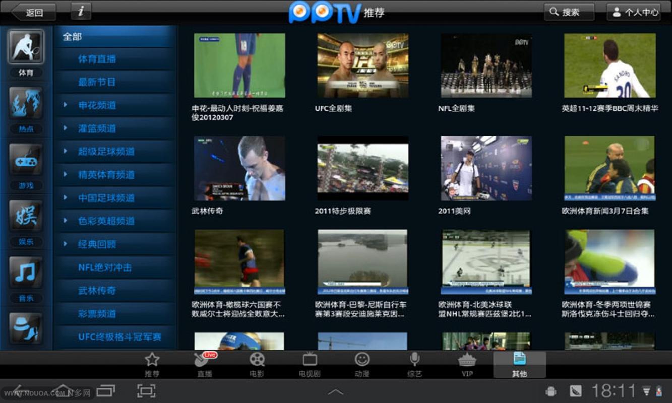pptv软件界面
