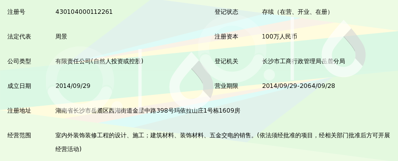 长沙精弘装饰设计工程有限公司_360百科