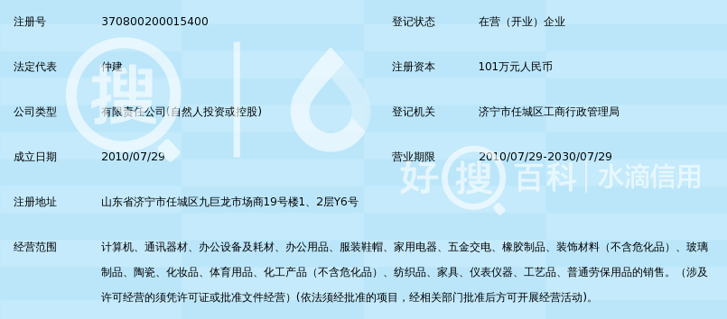 济宁市隆顺商贸有限公司