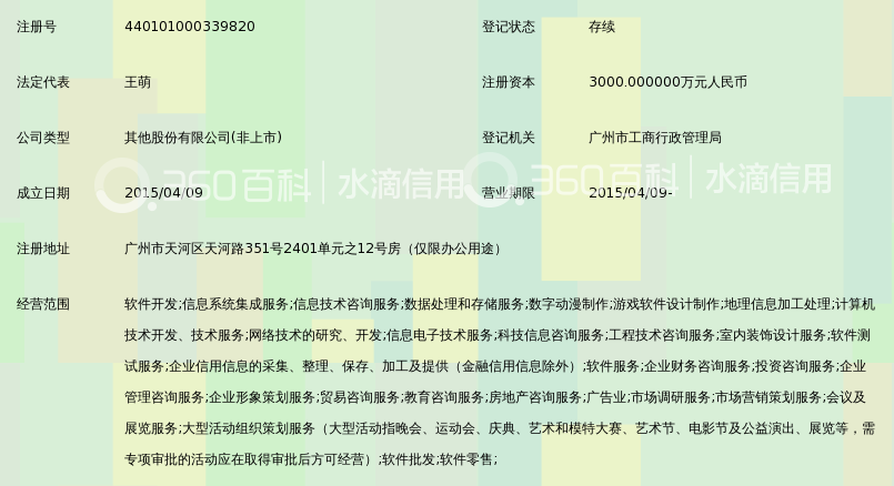 广州招商壹零壹网络科技股份有限公司_360百