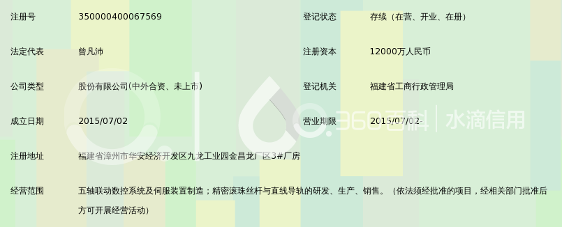 闽台龙玛直线科技股份有限公司_360百科
