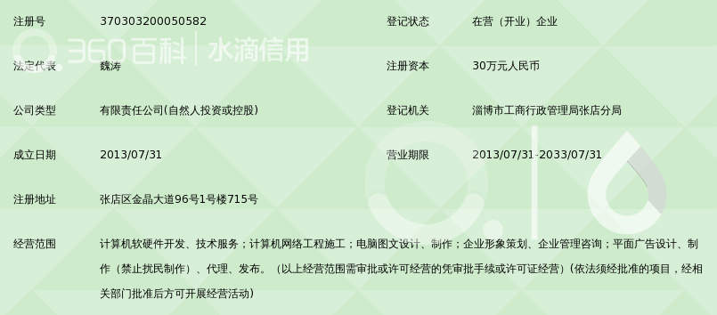 淄博聚成网络科技有限公司_360百科