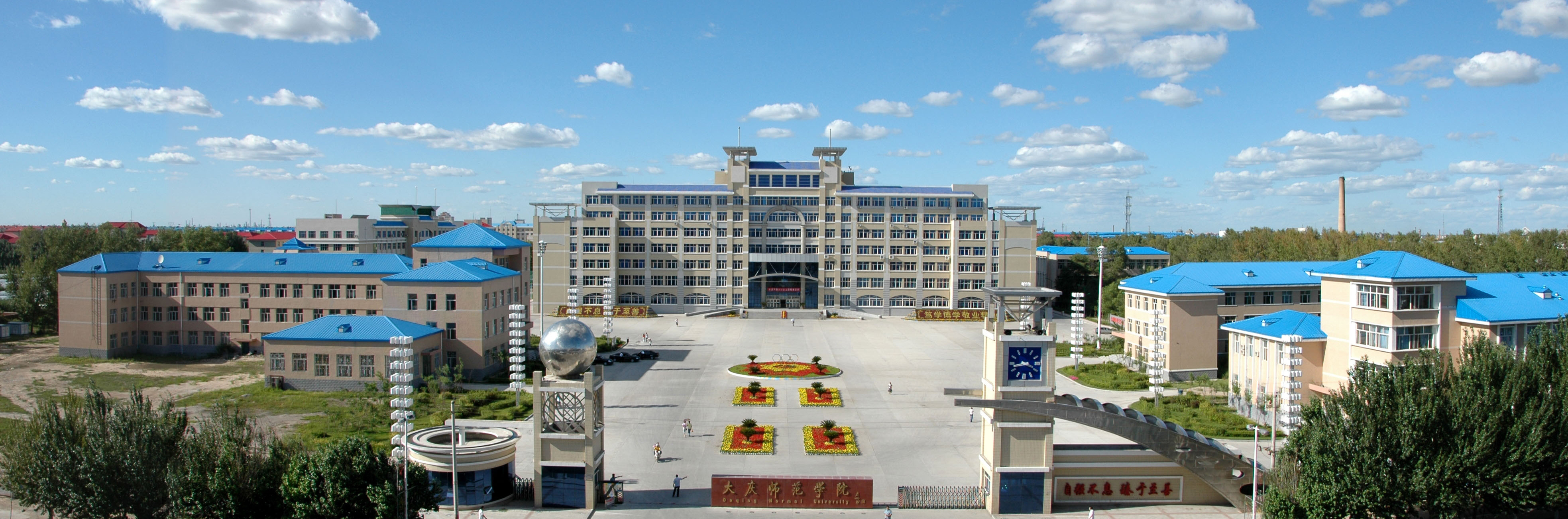 大庆师范学院自考本科及本科二学历招生简章