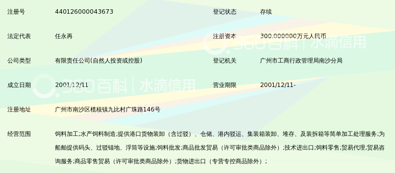 广州番禺灵川饲料有限公司_360百科