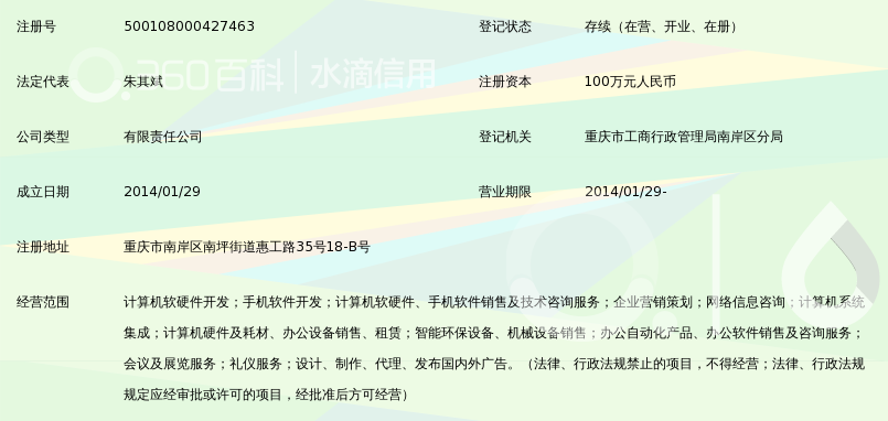 重庆微享科技有限公司_360百科