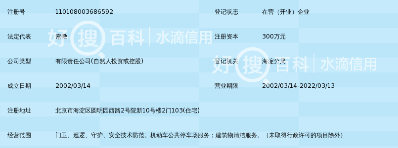 北京金剑卫士保安服务有限公司