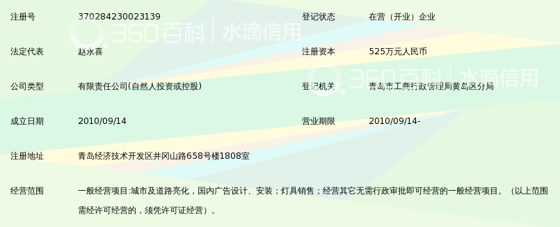 青岛星河亮化工程有限公司_360百科