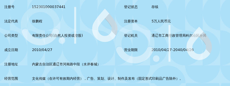 通辽市杰那文化传媒有限公司_360百科