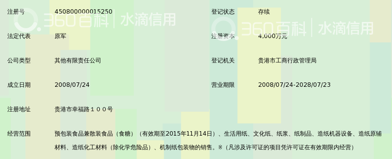 广西纯点纸业有限公司_360百科