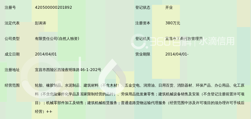 宜昌星航贸易有限责任公司_360百科