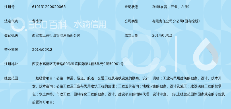 中北工程设计咨询有限公司西安公路勘察设计分