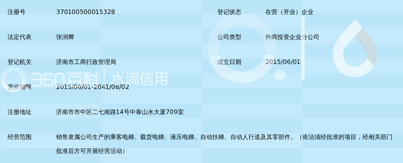 西继迅达(许昌)电梯有限公司济南分公司_360百