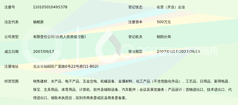 银科华业(北京)国际贸易有限公司_360百科