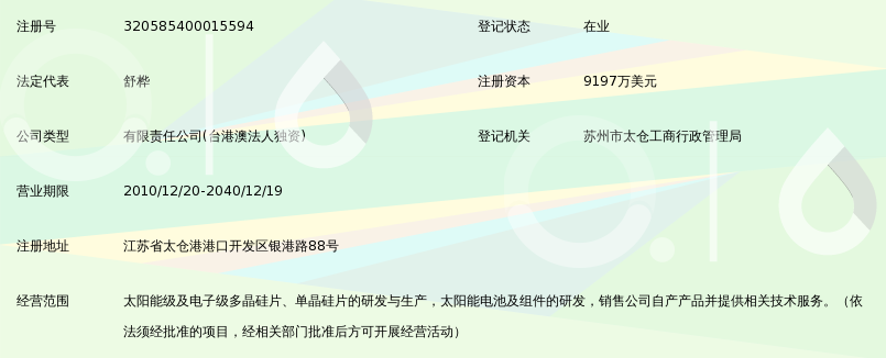 太仓协鑫光伏科技有限公司_360百科