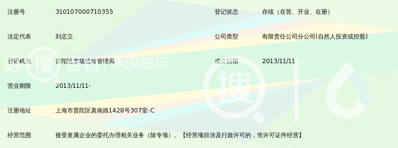 南方电网综合能源有限公司上海分公司_好搜百