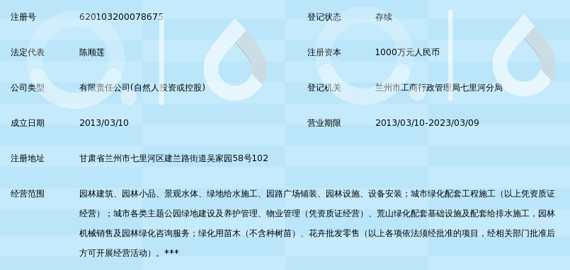 甘肃兴顺园林景观工程有限公司_360百科