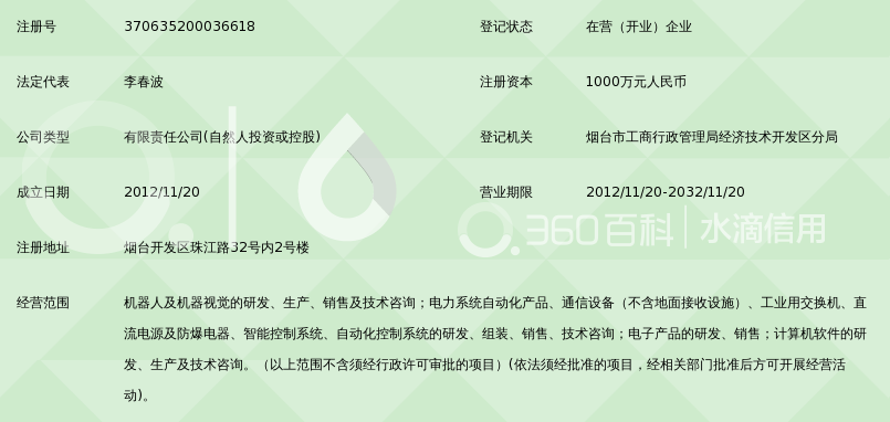 烟台朗欣电气智能系统有限公司_360百科