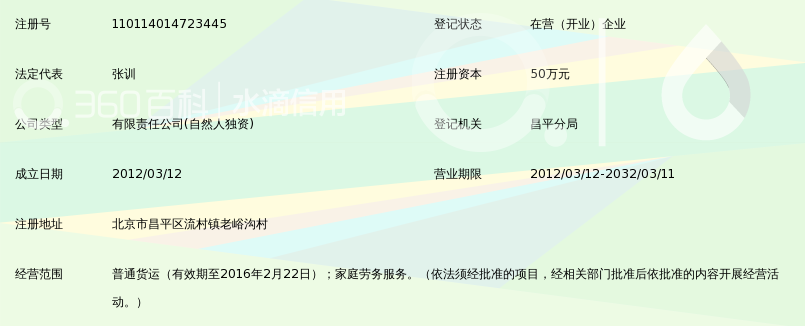 北京利康祥和搬家服务有限公司_360百科