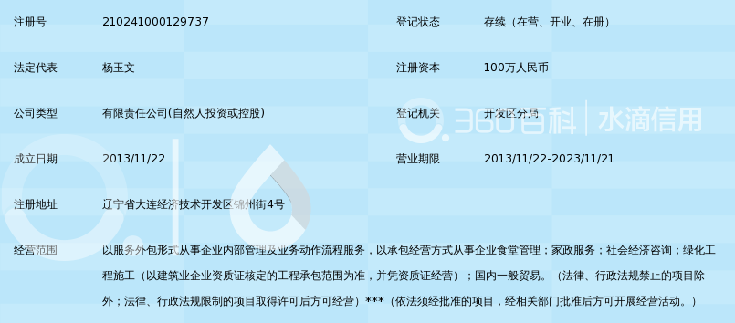 大连远大企业服务外包有限公司_360百科