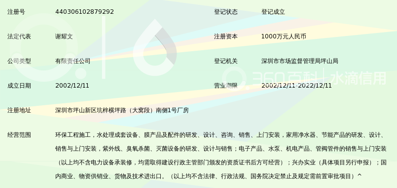 深圳市奥力原环境科技有限公司_360百科